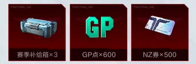 逆战未来赛季资源高级礼包是什么 逆战未来赛季高级礼包详情推荐