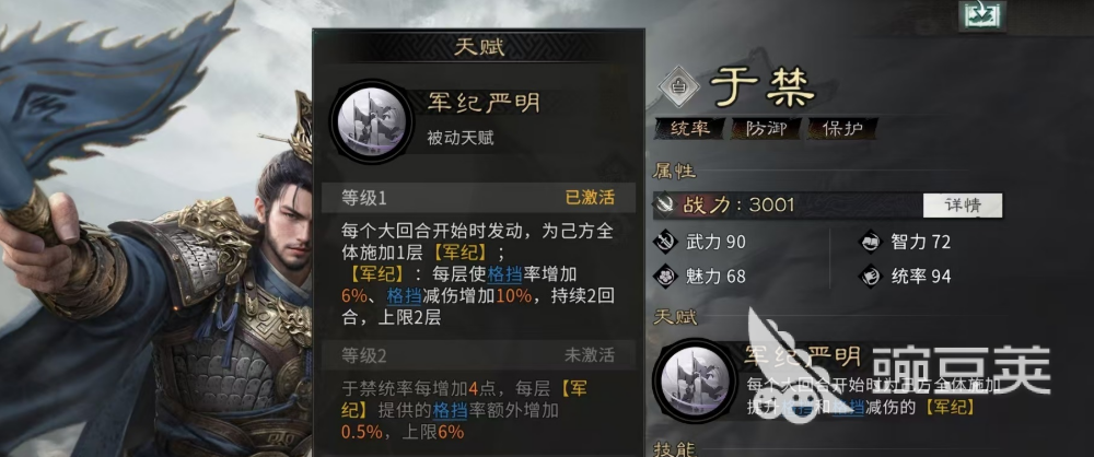 三国天下归心于禁 三国天下归心于禁角色强度与技能解析截图