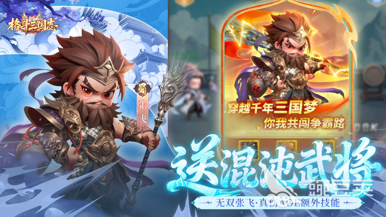 格斗三国志最新版本下载 格斗三国志安装包预约入口截图