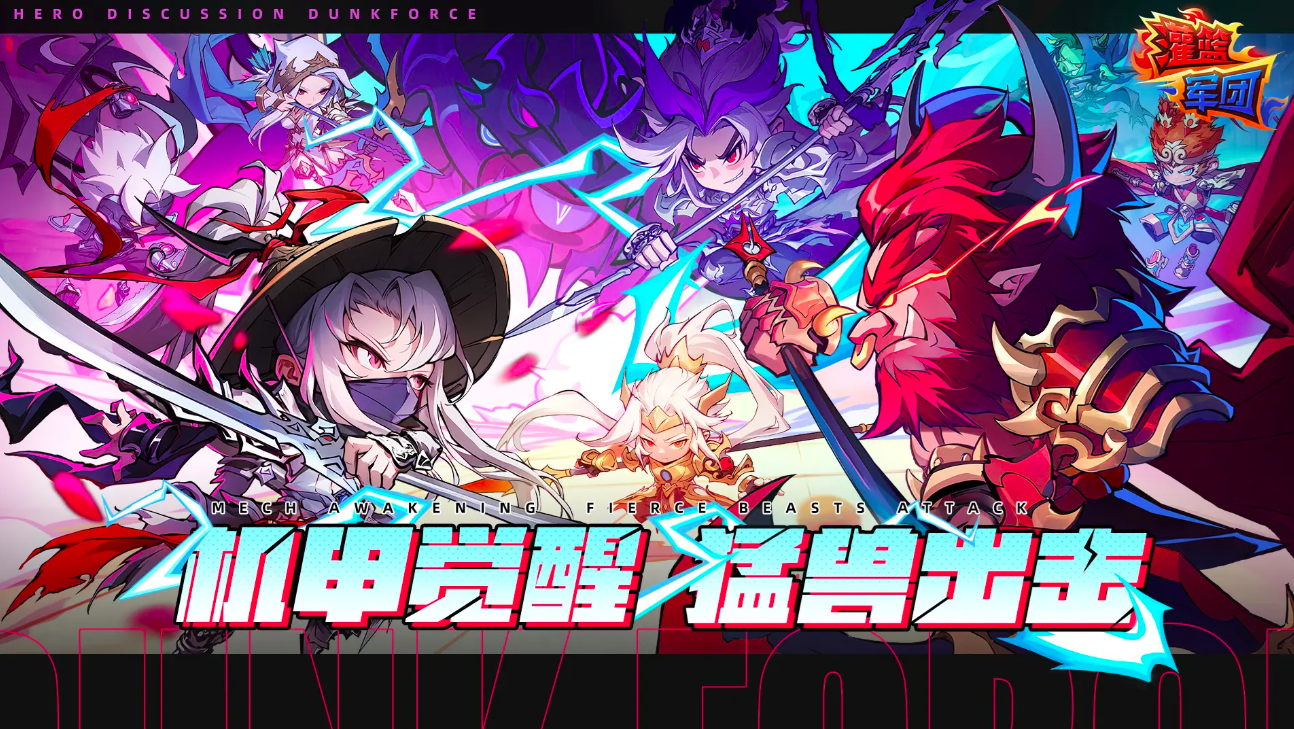 灌篮军团安装包下载 灌篮军团最新下载预约地址推荐截图