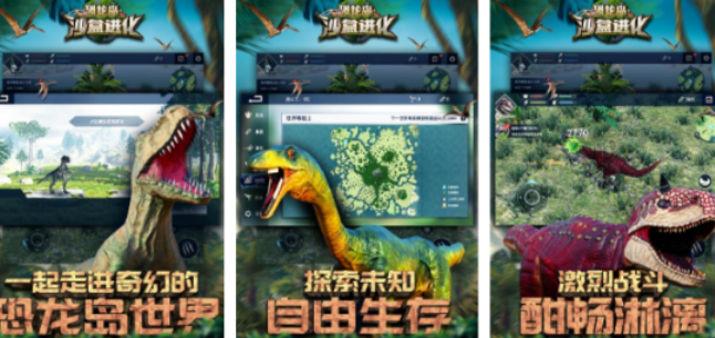 受欢迎的恐龙进化生存游戏有哪几款 2026有趣的恐龙进化游戏手机版排名