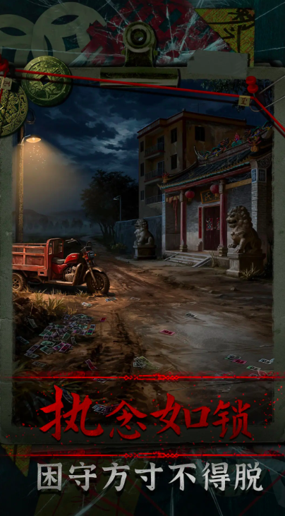 妻怨游戏手机版正式版下载 妻怨手游安装包推荐截图