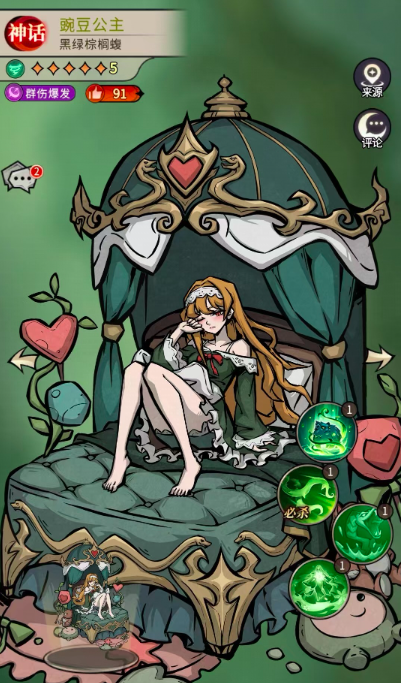 幻灵召唤师豌豆公主教程 幻灵召唤师怎么配队使用