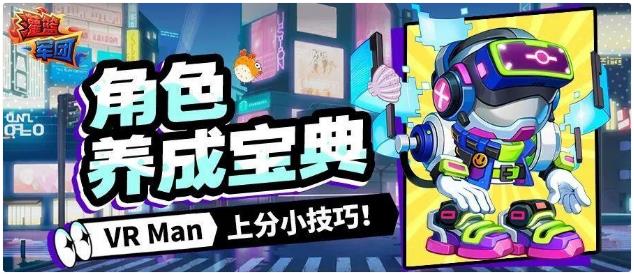 灌篮军团vrman身法教程 灌篮军团vrman技能推荐