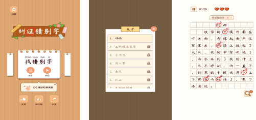 一个字藏着25个字的游戏叫什么名字 耐玩的汉字游戏介绍2026截图