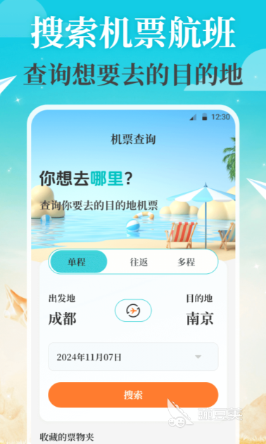 订机票哪些软件好用 2024高性价比航班预订平台分享截图