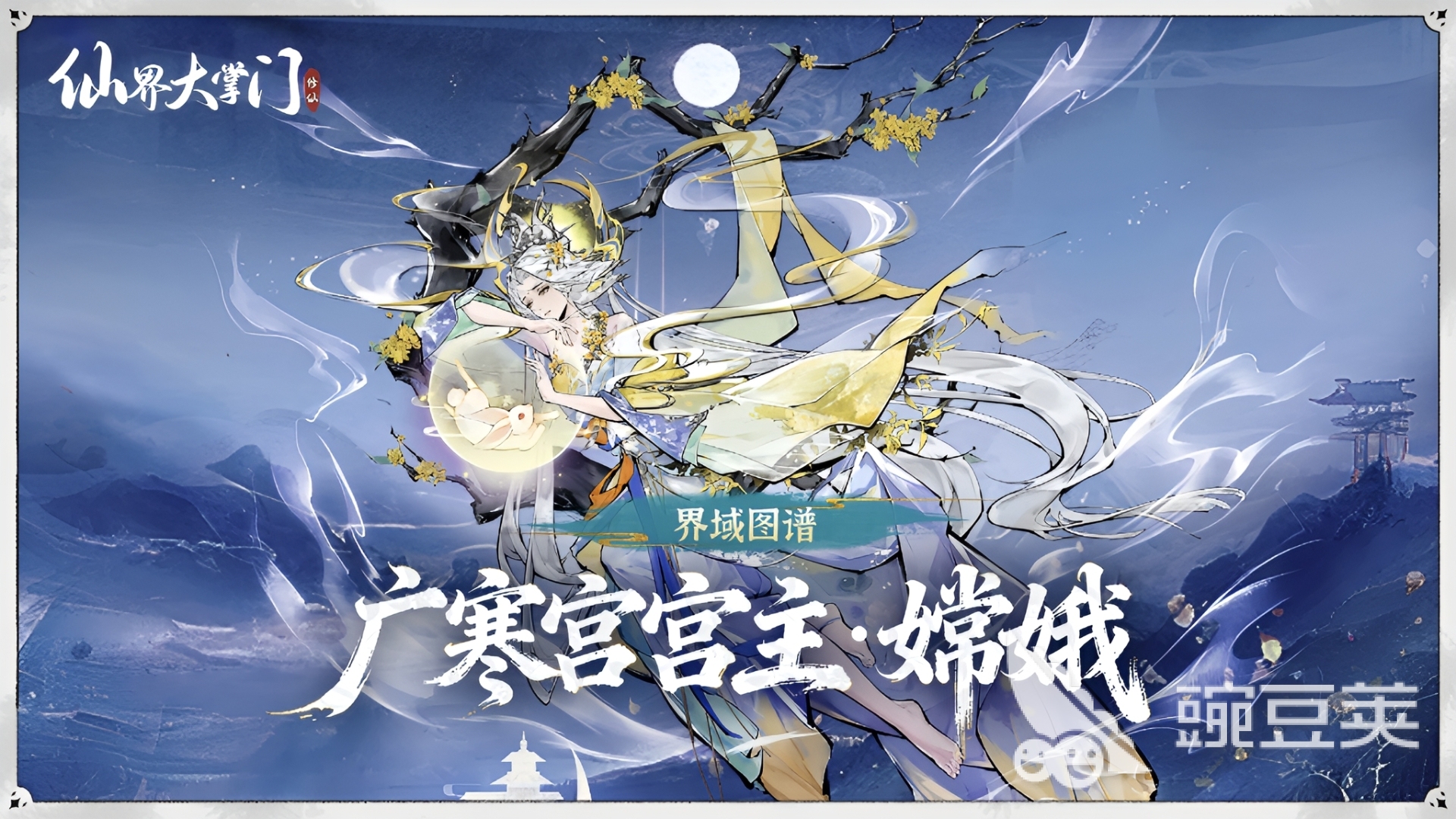 仙界大掌门嫦娥玩法教程 仙界大掌门嫦娥角色培养与实战技巧详解截图