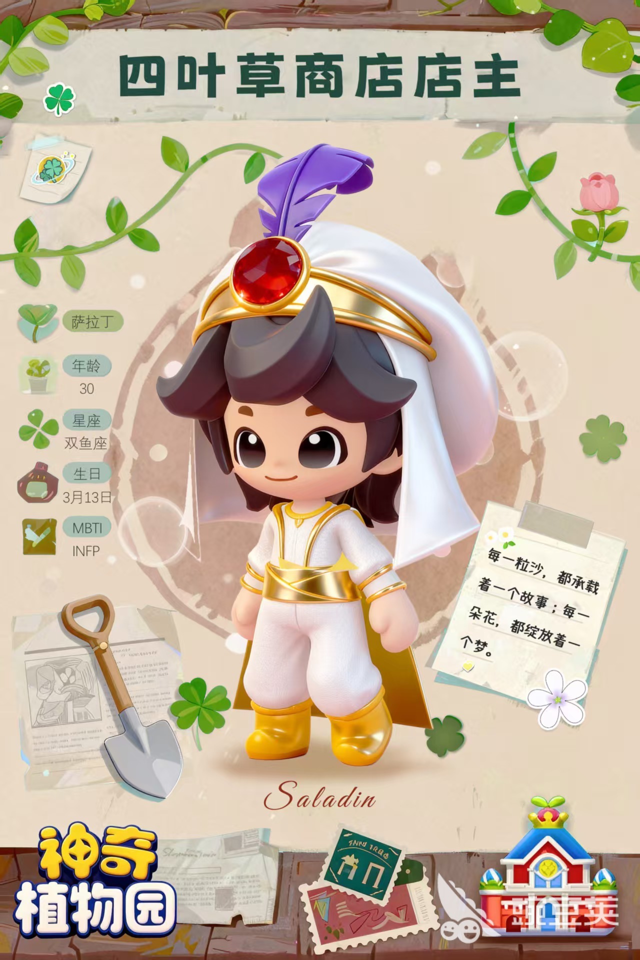 神奇植物园游戏手机版萨拉丁玩法教程 神奇植物园手游萨拉丁角色技能、培养与阵容搭配详解截图