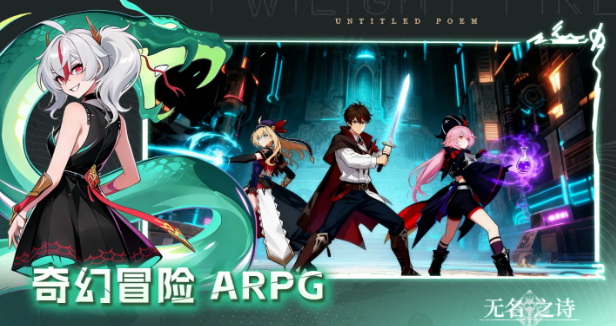 无名之诗预约地址盘点 无名之诗在哪里预约截图