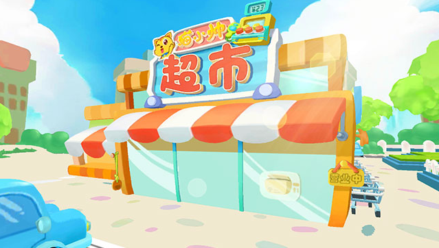 超火宝宝超市游戏榜单 受欢迎的宝宝超市主题游戏手机版介绍2026截图