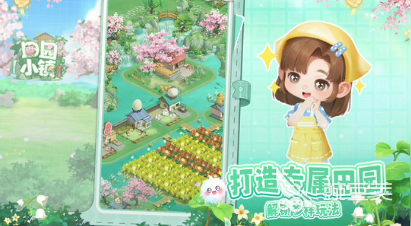 田园小镇游戏手机版好玩吗 田园小镇手游不用钱下载与真实体验评测截图