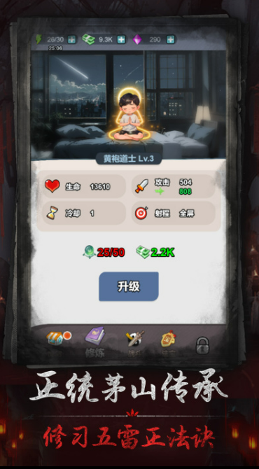 免费的茅山手游排行榜2026