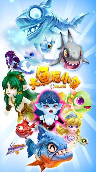 流行的鱼吃鱼游戏榜单2026 高人气鱼吃鱼游戏介绍截图