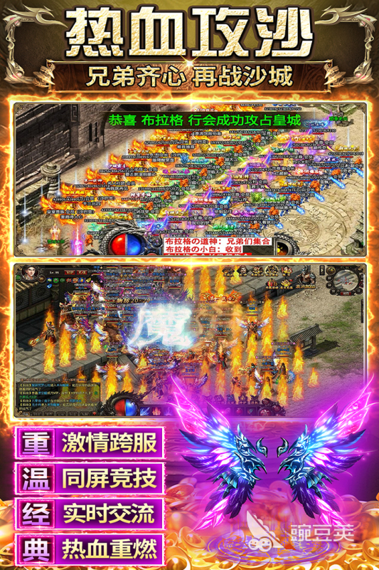 传奇手游安卓下载分享 2026榜单合集4传奇游戏手机版before_2截图