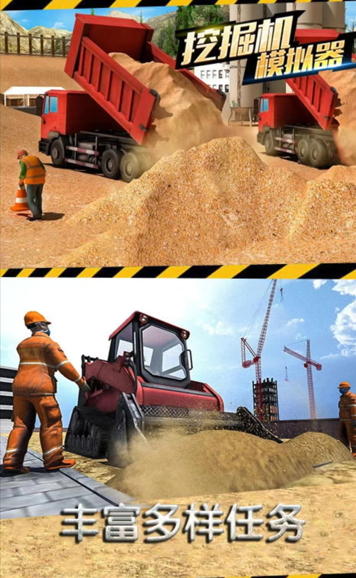 3d挖掘机模拟驾驶手游都有哪些