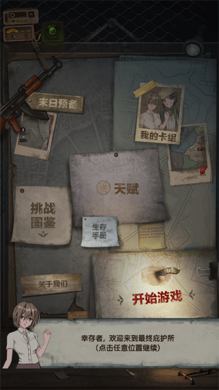 超经典的庇护所游戏分享 2026五款爆火的庇护所游戏有哪几款截图