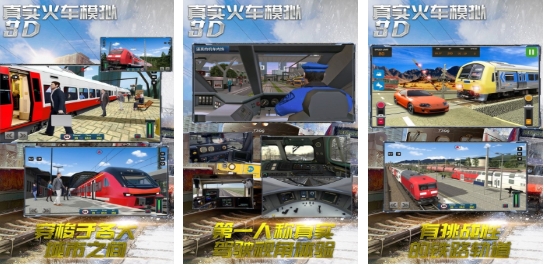 高人气的火车模拟3d下载 受欢迎的3D火车模拟游戏汇总2026截图