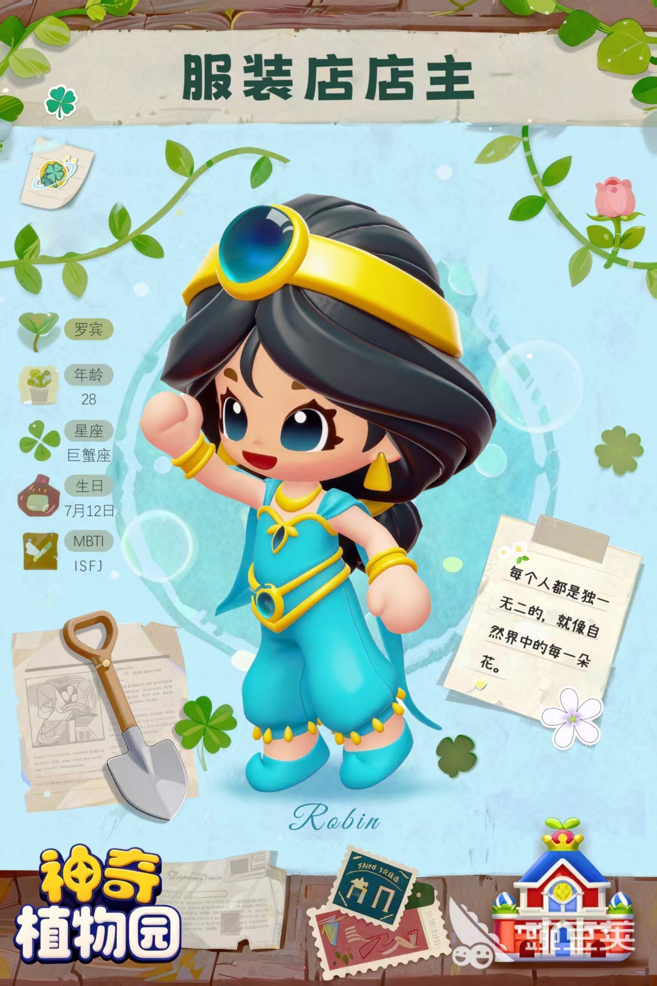 神奇植物园游戏手机版罗宾角色教程  
神奇植物园手游罗宾强度分析与培养技巧截图