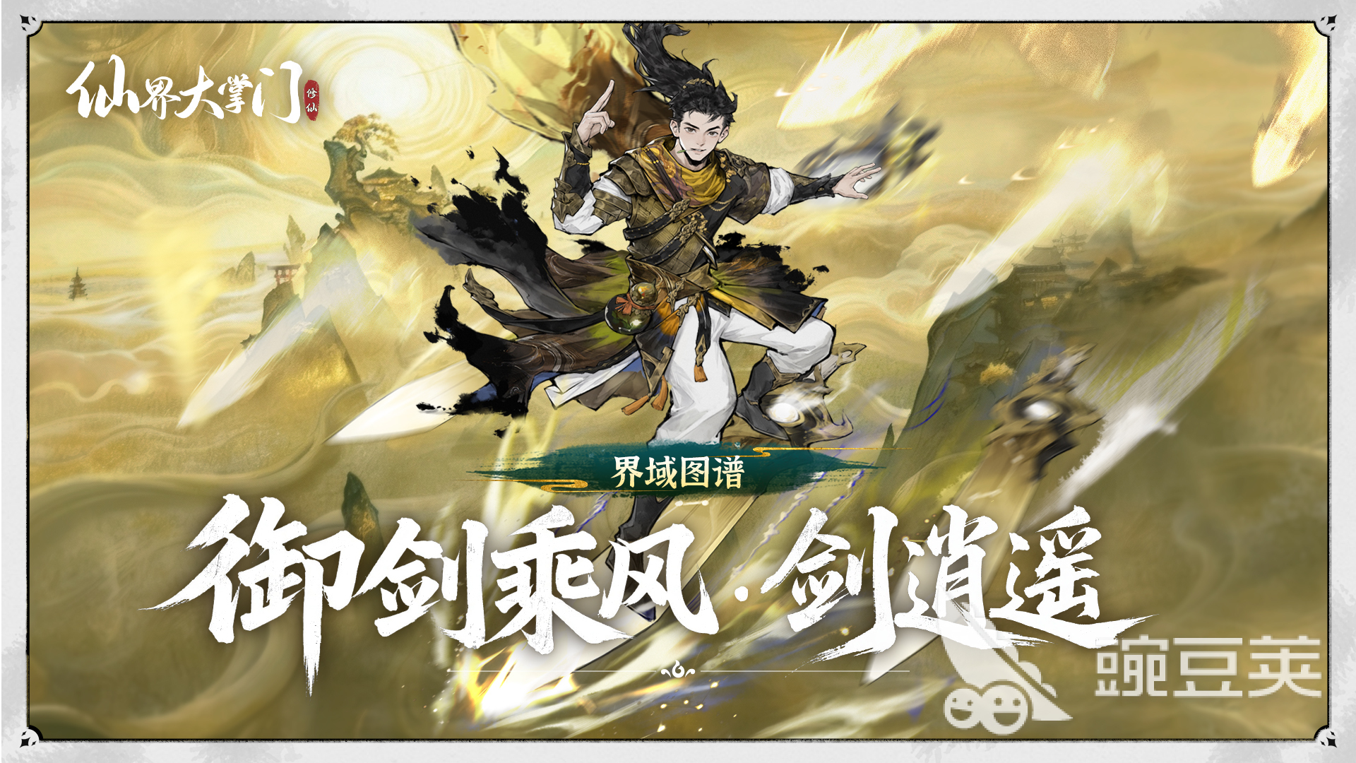 仙界大掌门剑逍遥 仙界大掌门人气角色剑逍遥人物背景与技能设定详解截图