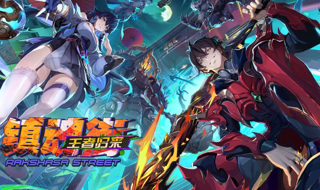镇魂街王者归来测试版下载一览