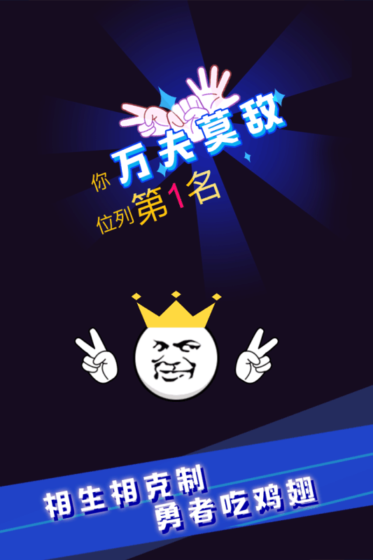 2026受欢迎的猜拳游戏下载 火爆的的猜拳游戏有什么截图