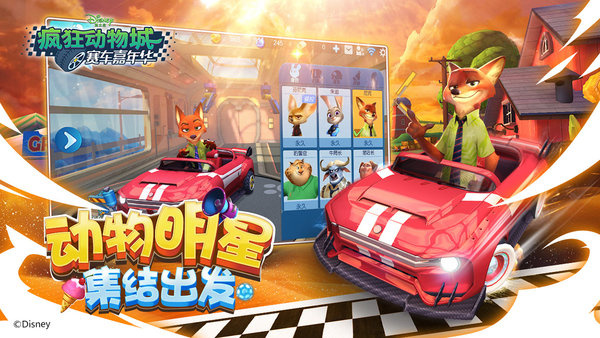 免费的疯狂动物城游戏分享