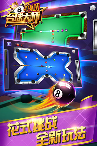 不用网络台球游戏榜单 2025趣味十足的单机台球游戏大介绍截图