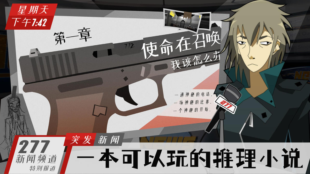 有什么判案游戏不用网络 2026流行的流行的判案手游安卓下载合辑截图