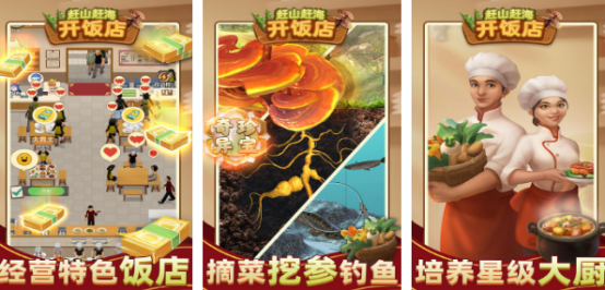 热门的饭店游戏大全