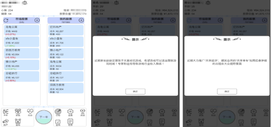 模拟炒股游戏有没有