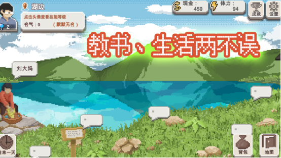 2026火爆的乡村教师题材榜单9分享：轻松有趣的模拟教学游戏before_1截图