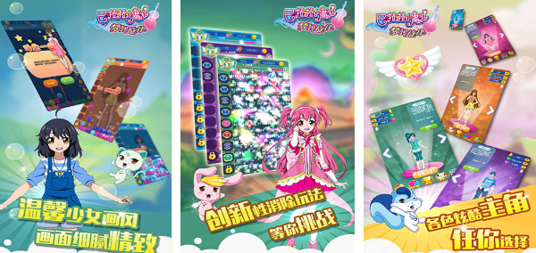 受欢迎的巴拉拉小魔仙游戏有哪几款 2026火爆的的巴啦啦小魔仙游戏手机版排名截图