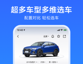 买车app软件哪些好 好用买车软件分享截图