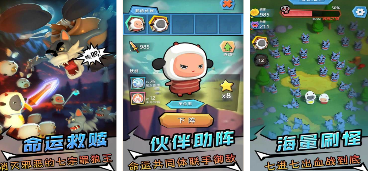 火爆的的羊游戏有哪几款 流行的羊游戏游戏分享2026截图