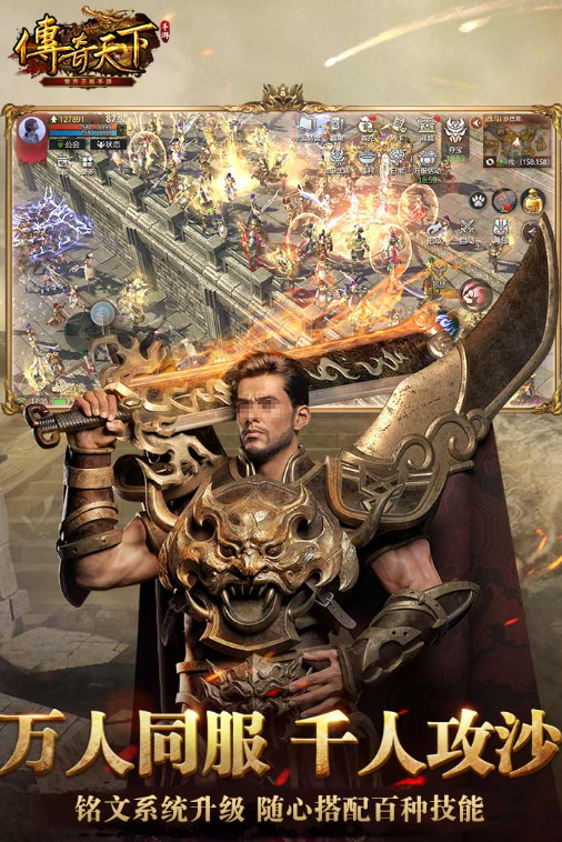 2026最火传奇游戏分享 好玩的传奇游戏榜单合集截图