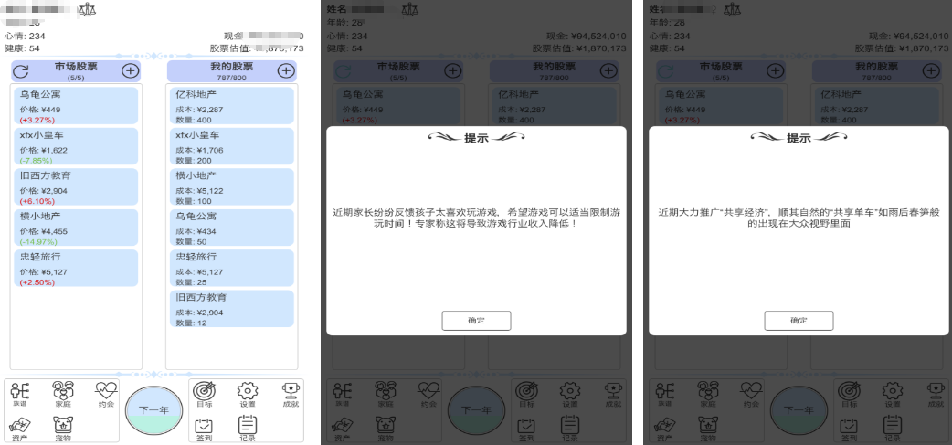 模拟炒股游戏有什么 好玩的模拟炒股游戏手机版榜单合集2026截图