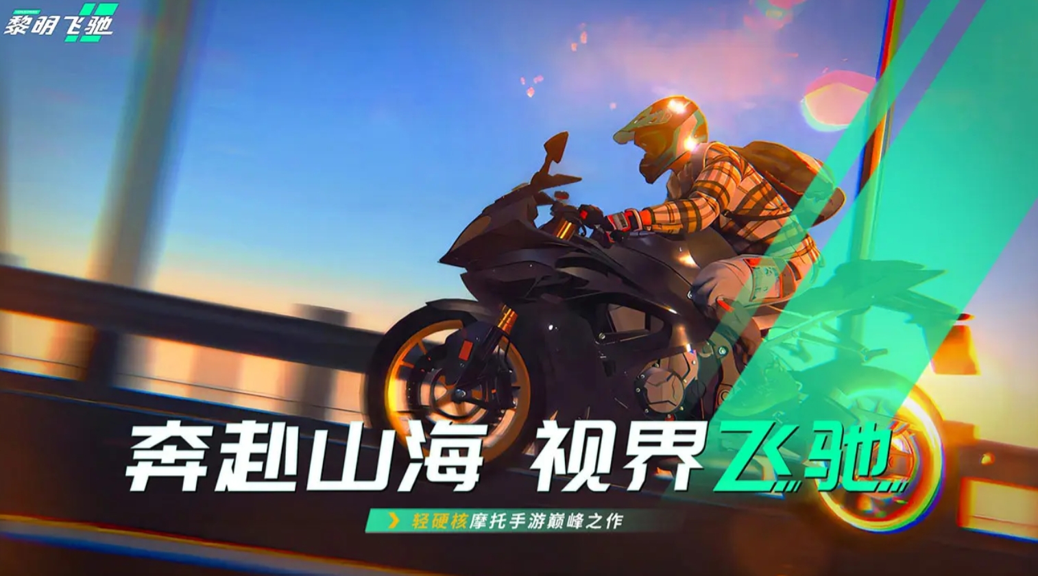 摩托车游戏3d真实驾驶游戏有哪几款 2026热门的摩托车游戏手机版合辑截图