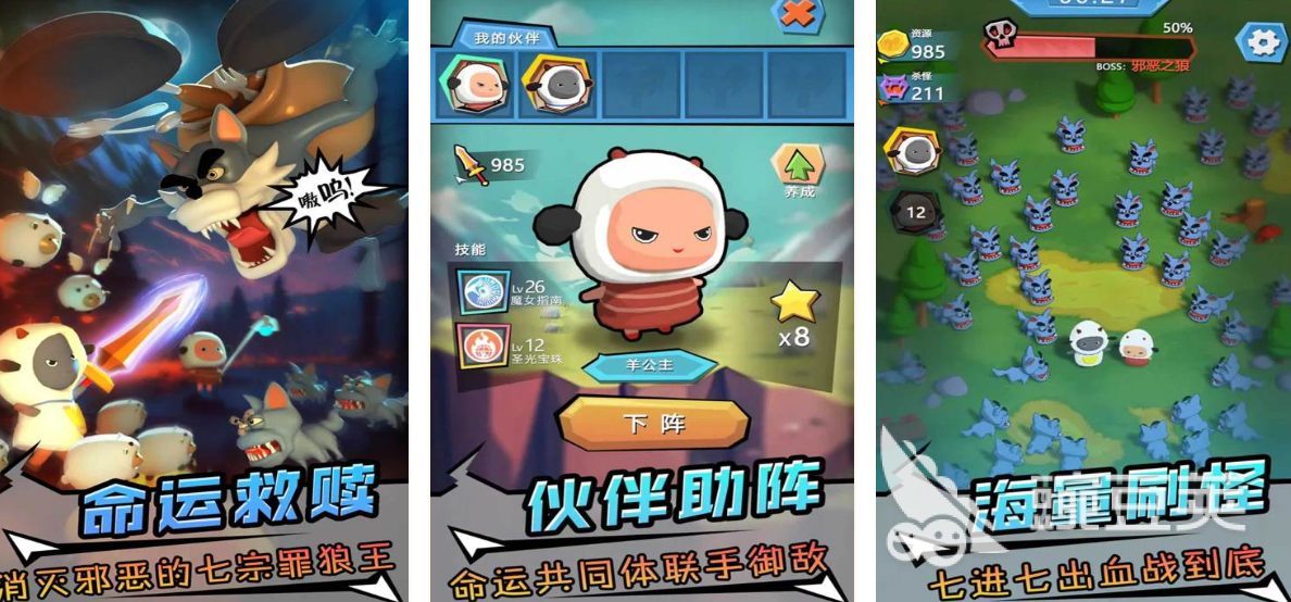 火爆的羊游戏分享2026 羊主题休闲解谜与模拟经营类游戏合集截图