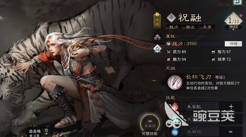 三国天下归心祝融角色解析 三国天下归心祝融最强阵容搭配分享截图