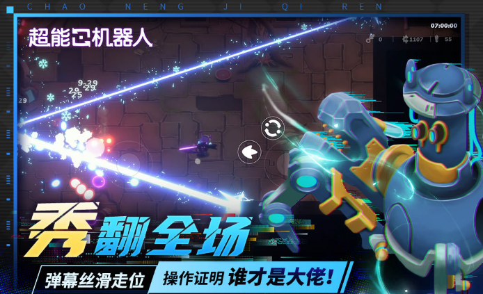 小机器人游戏有哪几款 好玩的小机器人游戏下载推荐2026截图