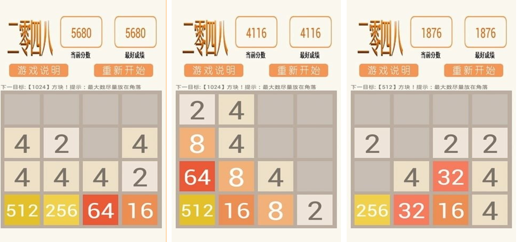高人气的2048小游戏有哪些