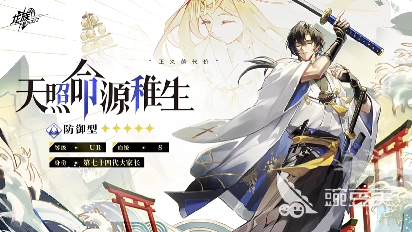 龙族卡塞尔之门天照命源稚生玩法教程 龙族卡塞尔之门天照命源稚生技能搭配与实战技巧截图