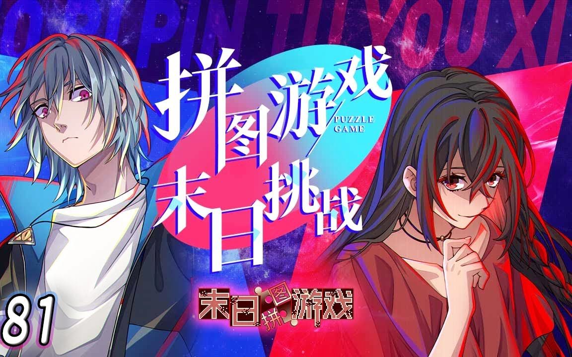 末日拼图游戏有哪几款 有意思的末日拼图游戏指引2026截图