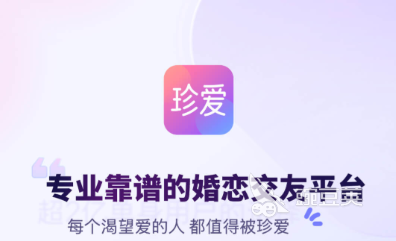 榜单合集4相亲软件before_22024 TOP10高人气可靠婚恋交友App分享截图