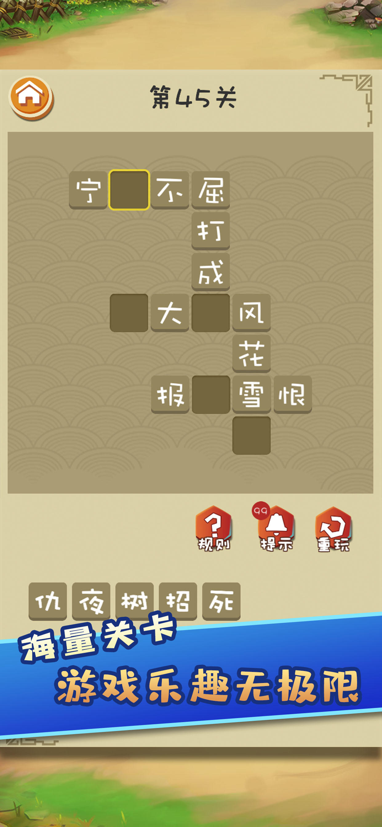 成语接龙游戏闯关的有哪几款 2026必玩的成语接龙闯关游戏分享截图