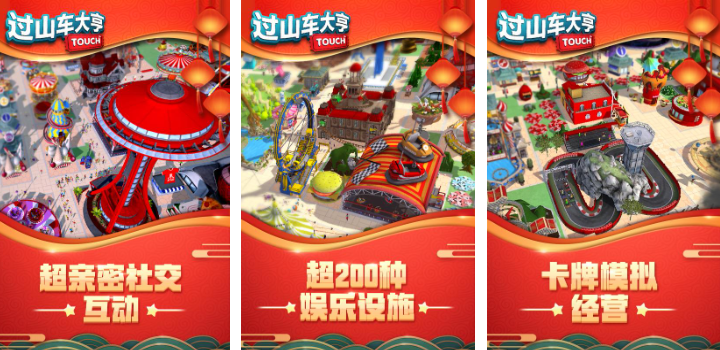 流行的过山车小游戏前五名