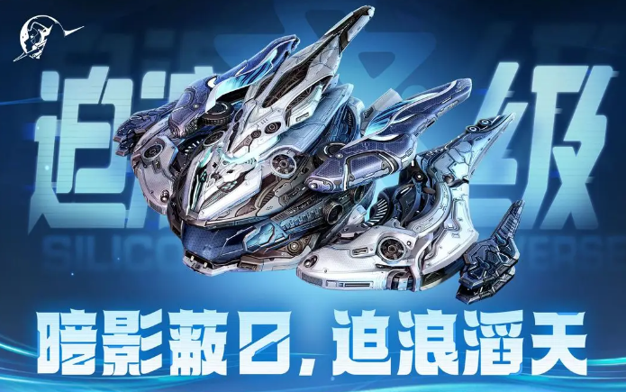 星际理想国迫浪级重型制空舰是什么 迫浪级重型制空舰内容指引