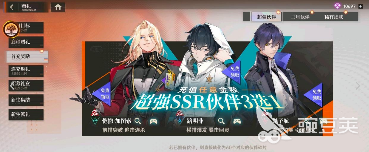 龙族卡塞尔之门首充三选一教程 龙族卡塞尔之门新手首充角色分享与性价比分析截图