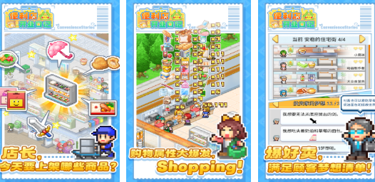 热门的便利店游戏前五