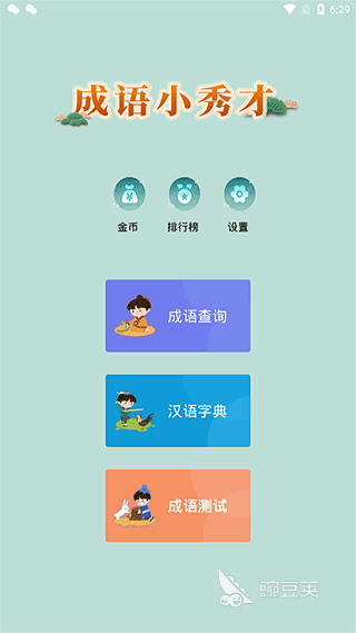 成语游戏闯关合辑 2026榜单合集4成语闯关游戏分享与before_2截图